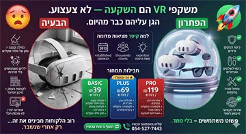 🛡️ ביטוח למשקפי VR – כי לא לוקחים סיכון על אלפי שקלים