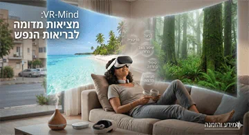 הופכים את הבית למרחב של ריפוי: העתיד של בריאות הנפש כבר כאן