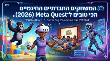 🎮 המשחקים החברתיים החינמיים הכי טובים ל־Meta Quest (2026)